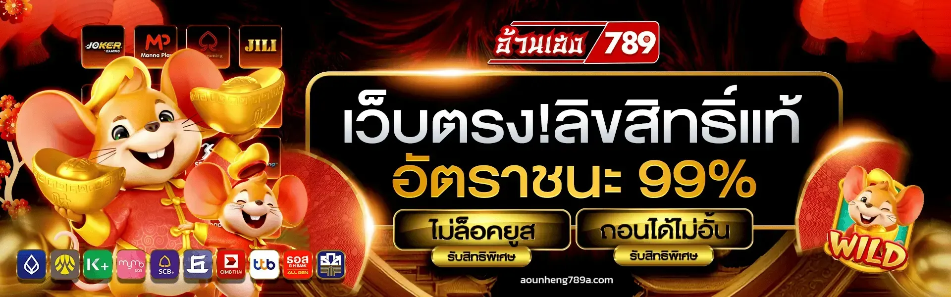 อ้วนเฮง 789 แทงหวย