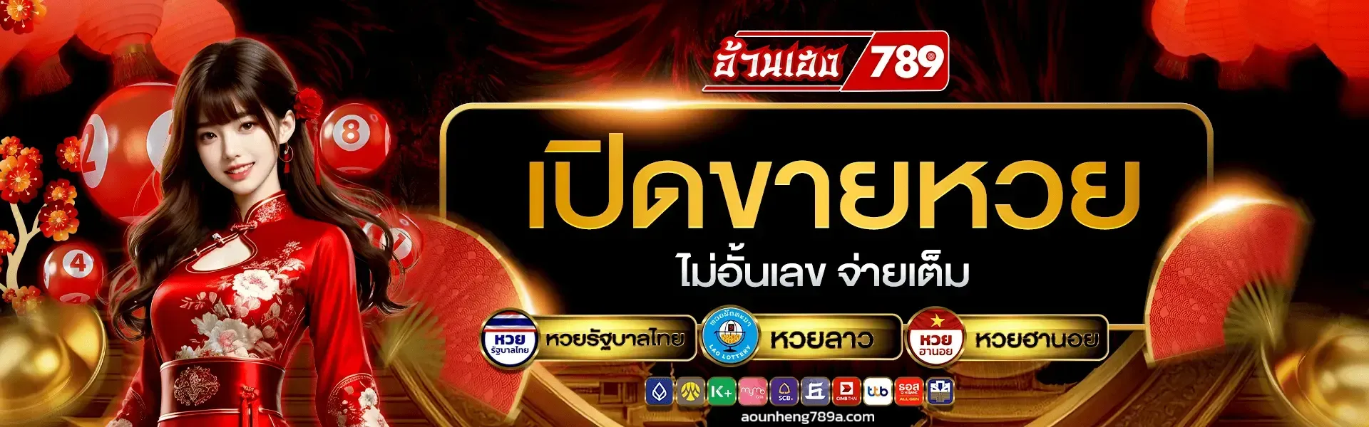 อ้วนเฮง789
